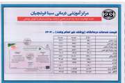 قیمت خدمات درمانگاه