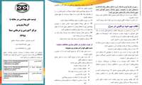 برگزاری جلسه آمادگی در برابر کرونا ویروس