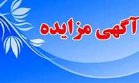 مزایده
