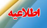 اطلاعیه شرکت در استعلام بهاء