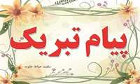کسب رتبه اول  واحد درآمد در پایش سالانه بیمارستانهای استان